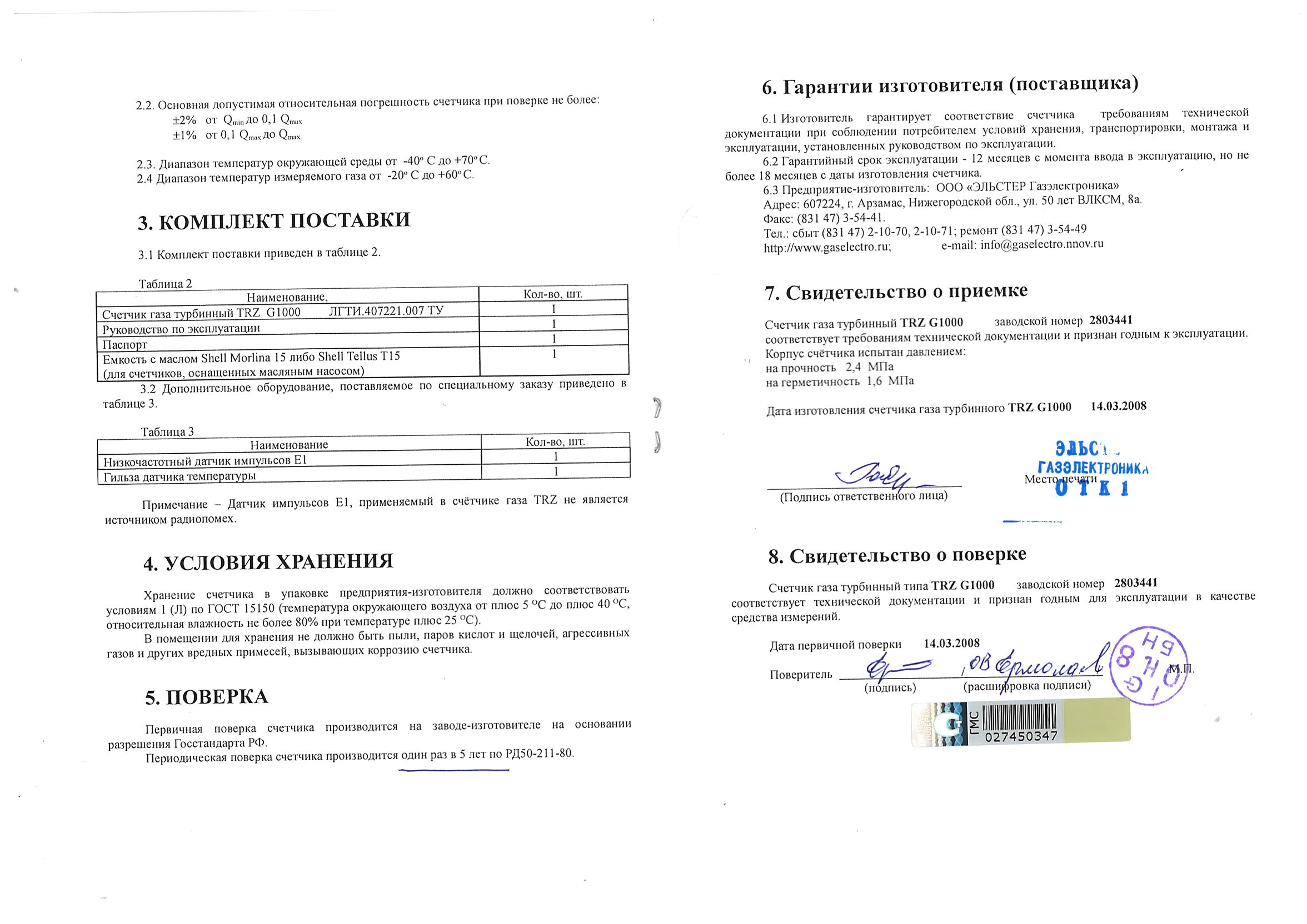 Счетчик ТРЗ паспорт на счетчик газа