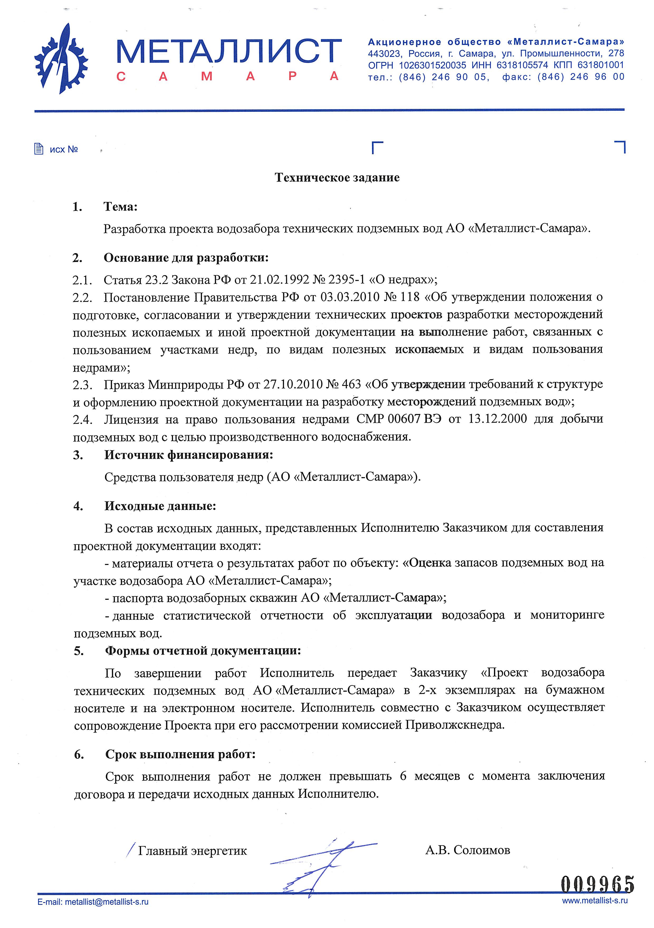 Разработка проекта водозабора подземных вод